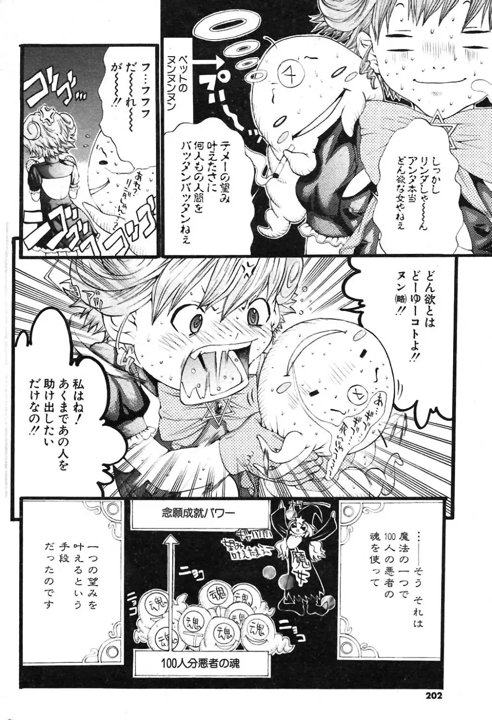 COMIC ポプリクラブ 2004年02月号 187ページ