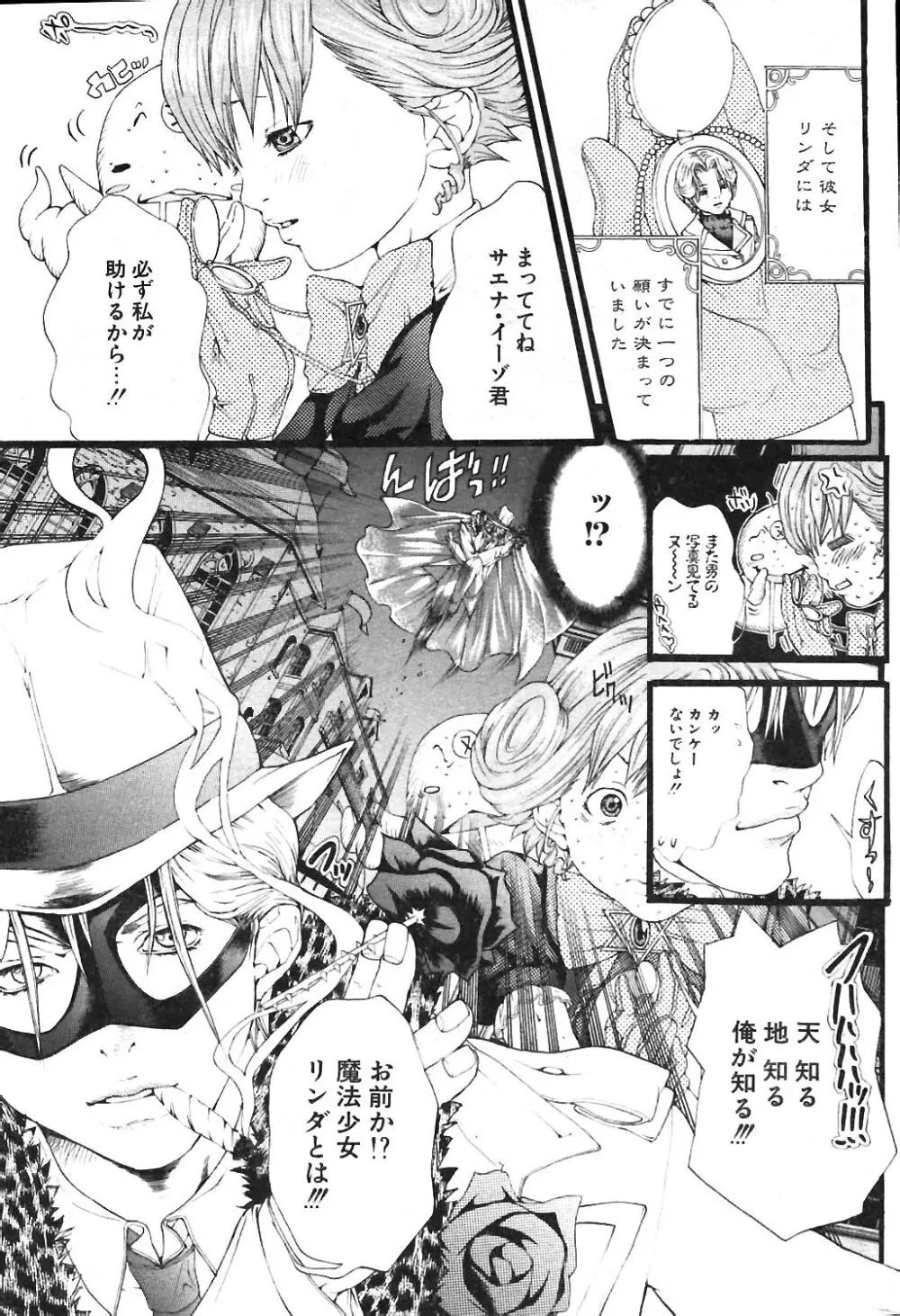 COMIC ポプリクラブ 2004年02月号 188ページ