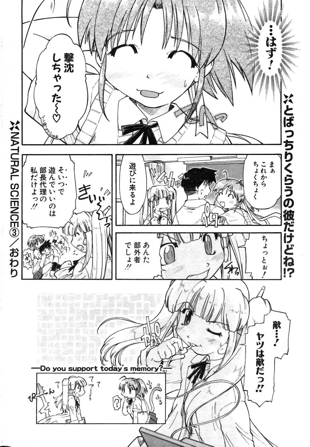 COMIC ポプリクラブ 2004年02月号 247ページ