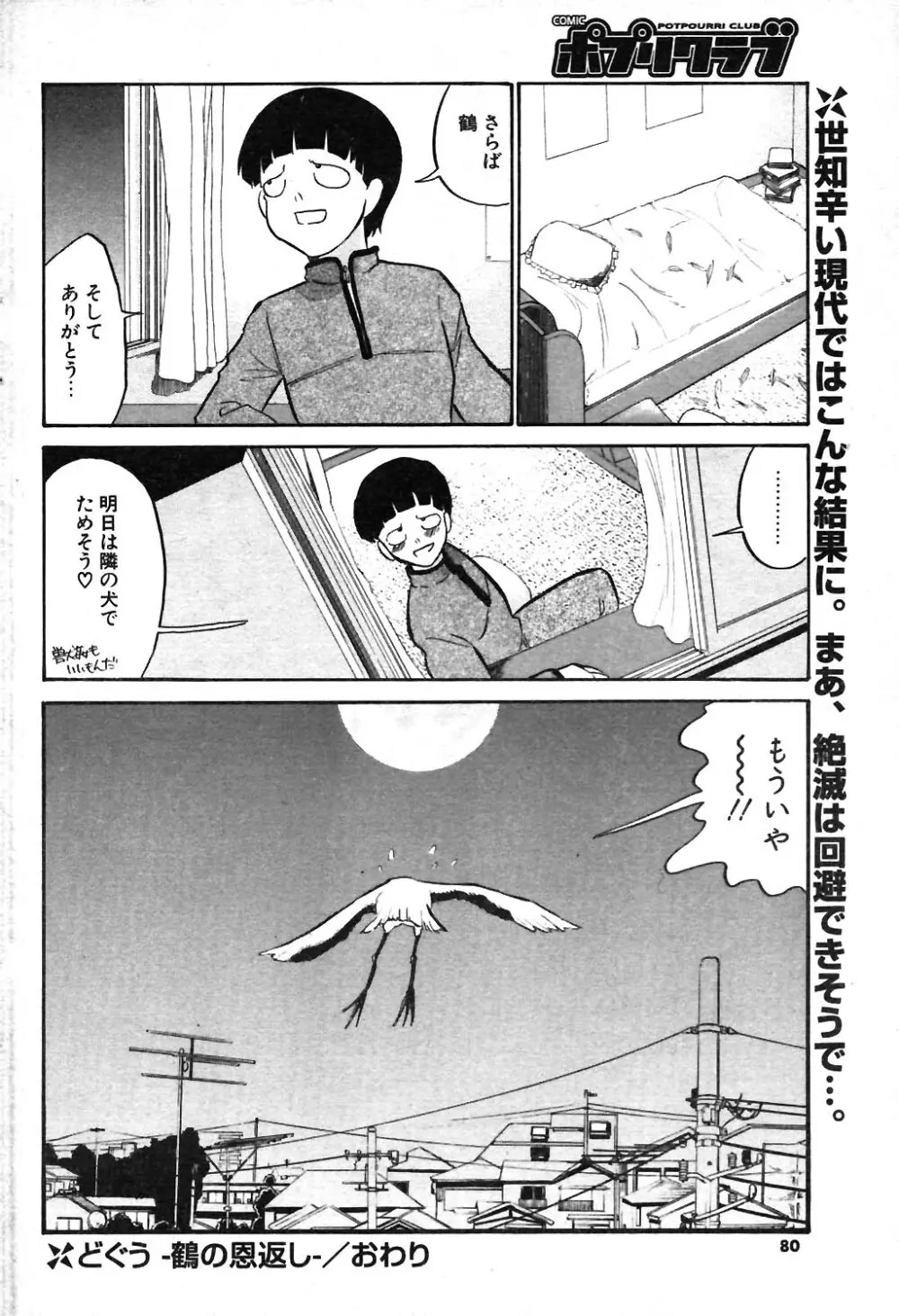 COMIC ポプリクラブ 2004年02月号 77ページ