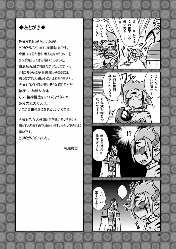 デモコちゃん危機一髪!! 28ページ