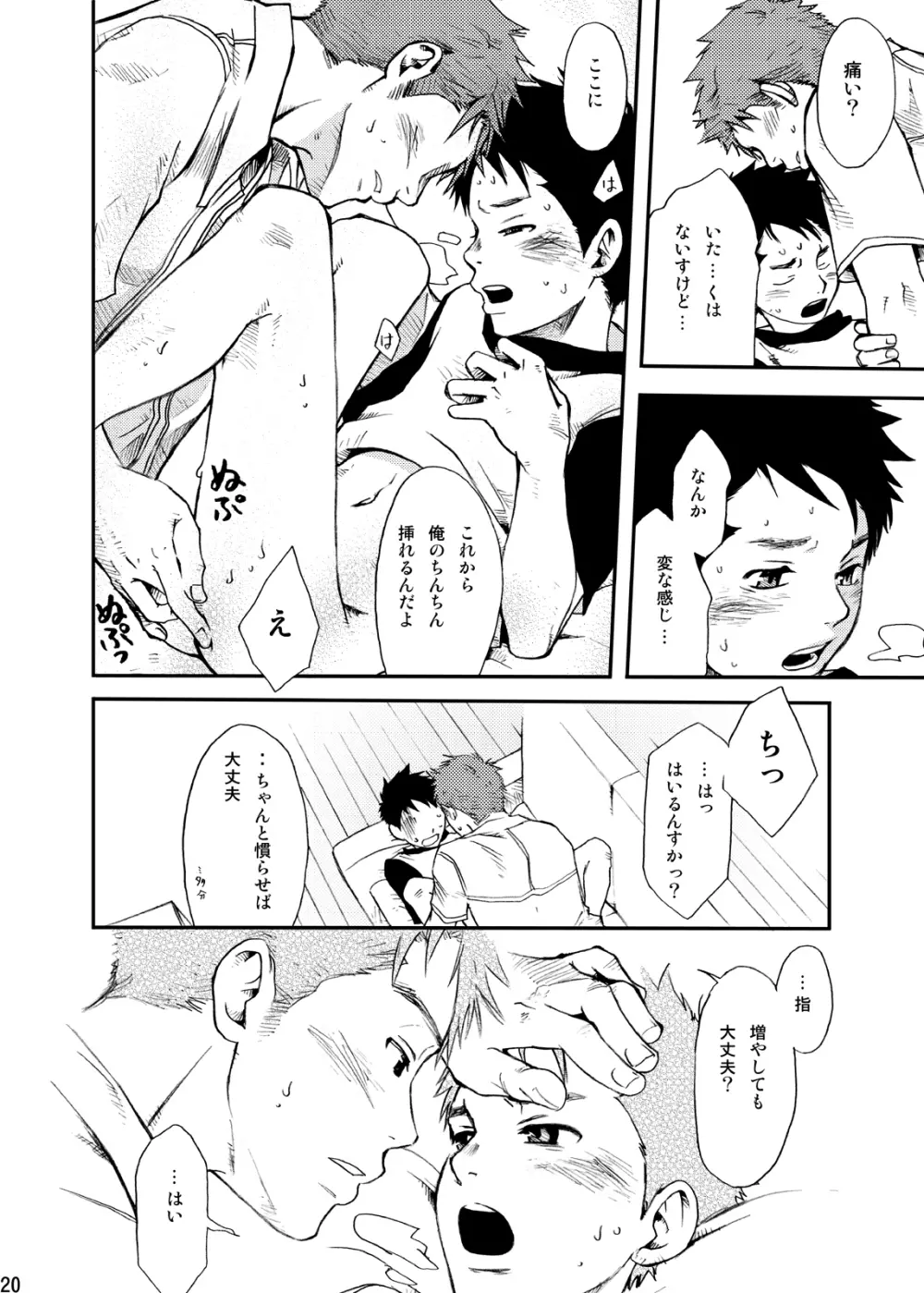 純愛IMMORAL 19ページ