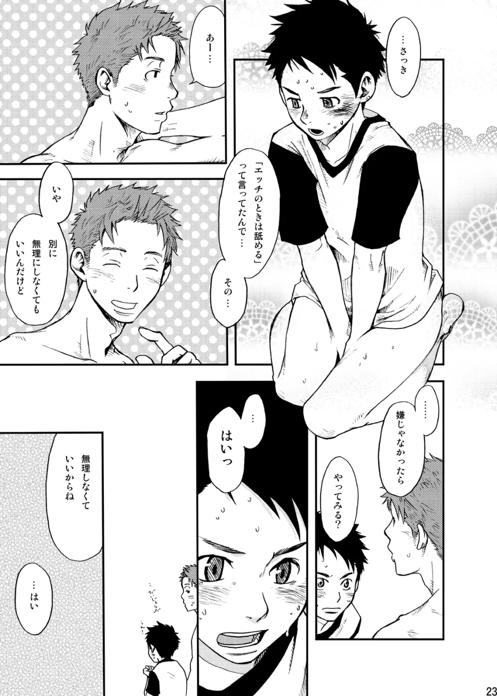 純愛IMMORAL 22ページ