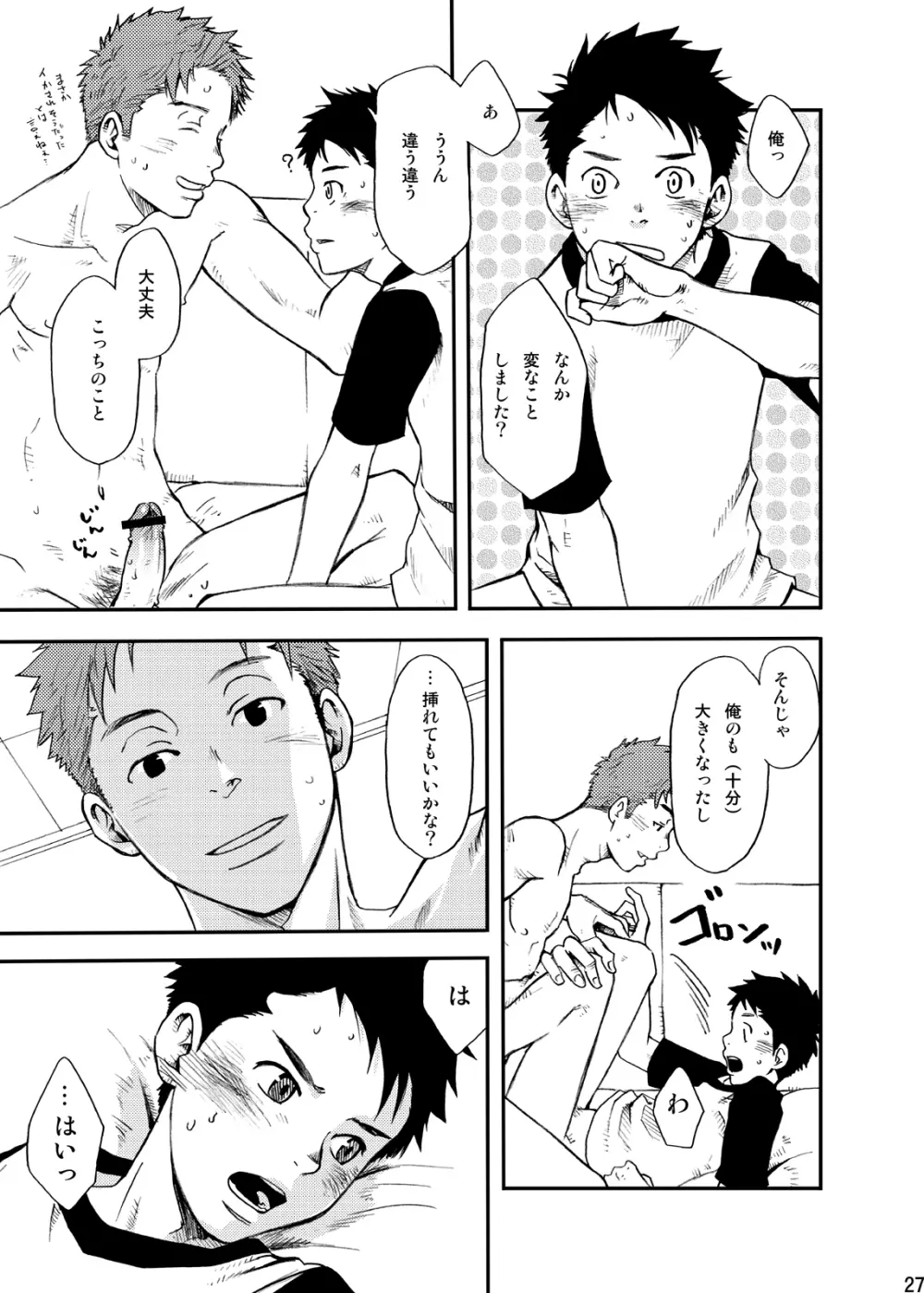 純愛IMMORAL 26ページ