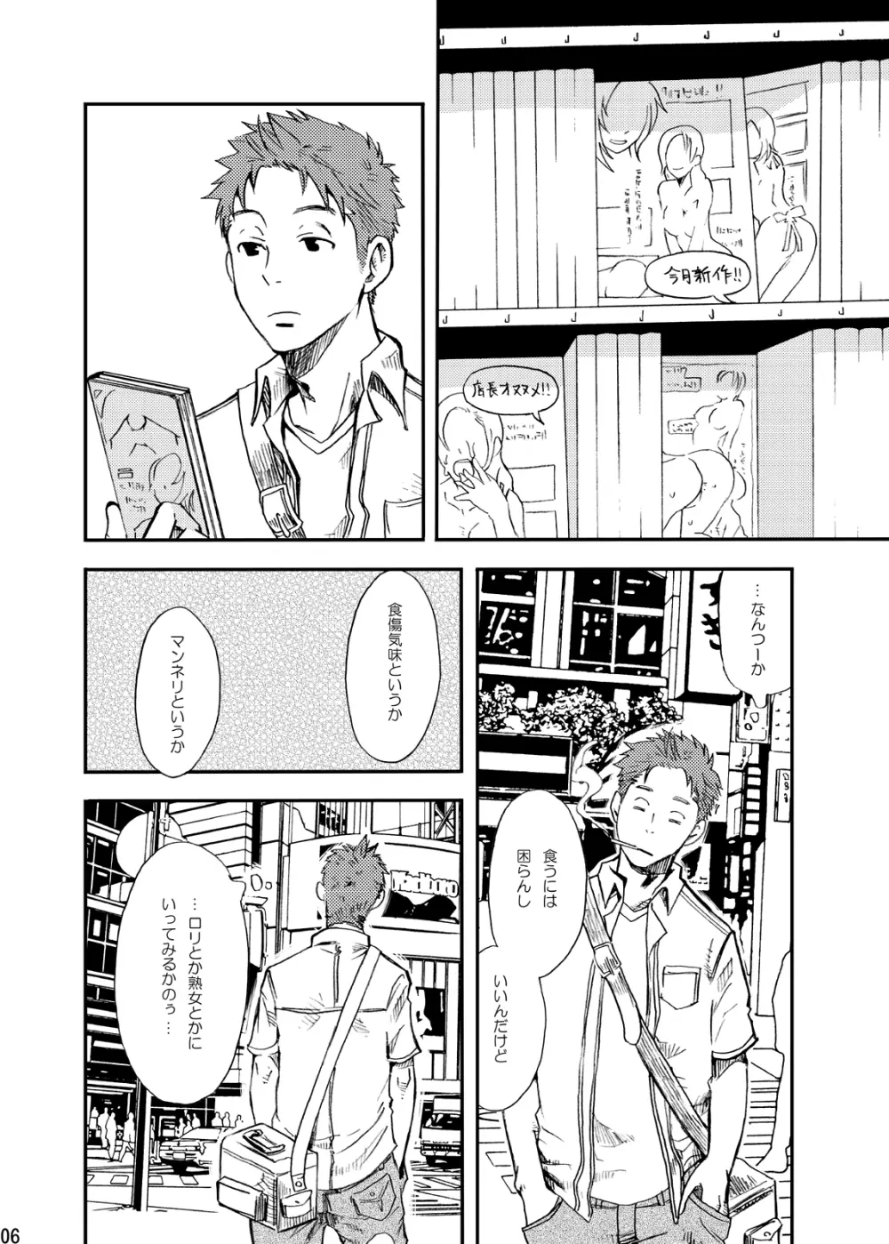 純愛IMMORAL 5ページ