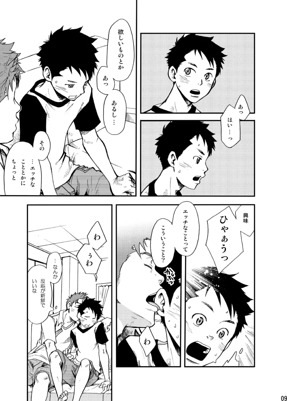 純愛IMMORAL 8ページ