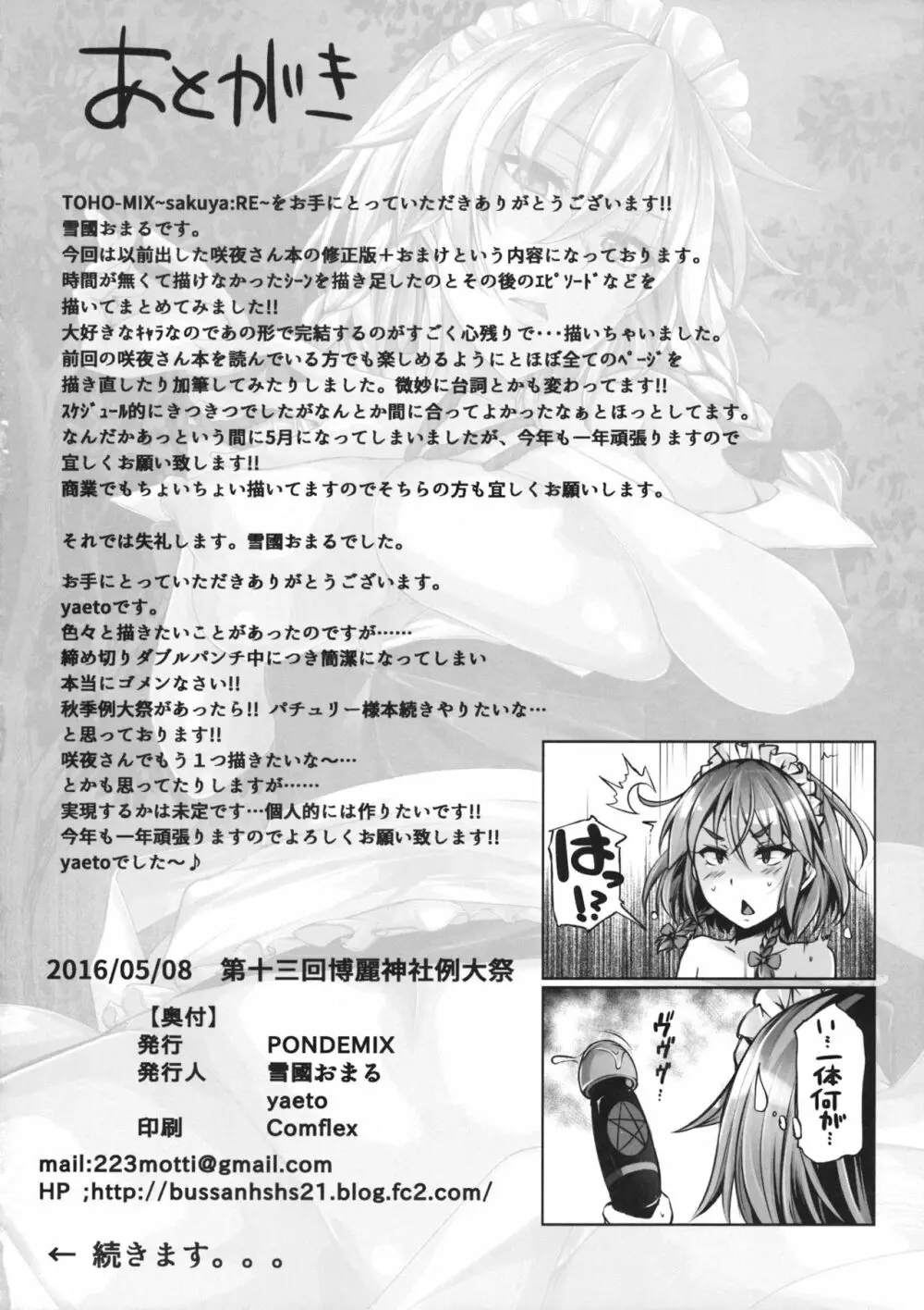 (例大祭13) [PONDEMIX (雪國おまる)] TOHO-MIX -sakuya：RE- (東方Project) 21ページ