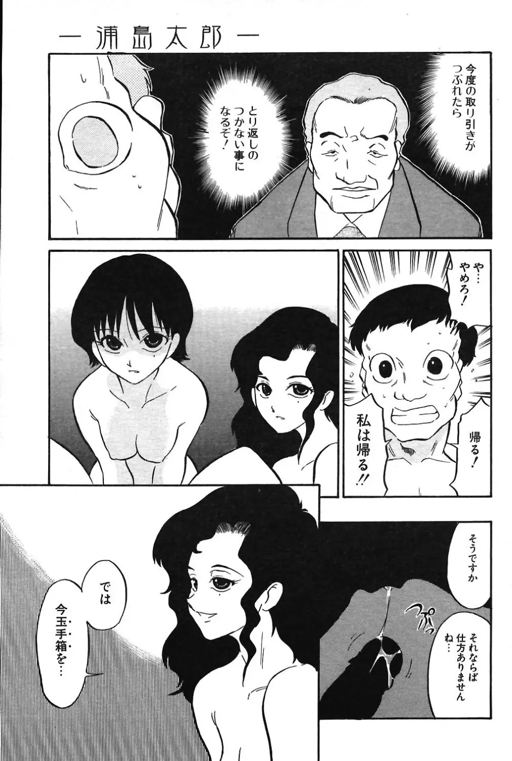 COMIC ポプリクラブ 2004年3月号 112ページ