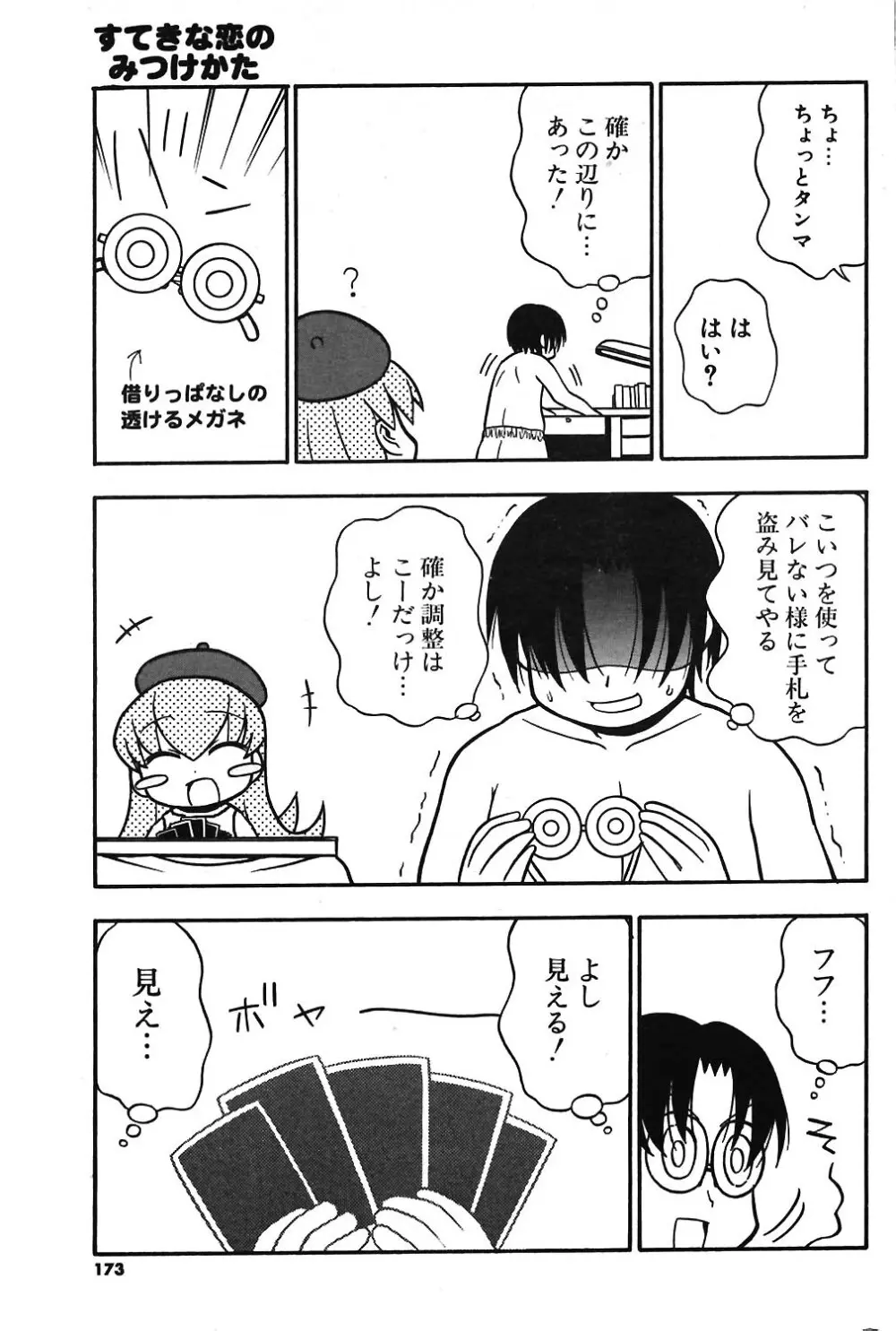 COMIC ポプリクラブ 2004年3月号 158ページ