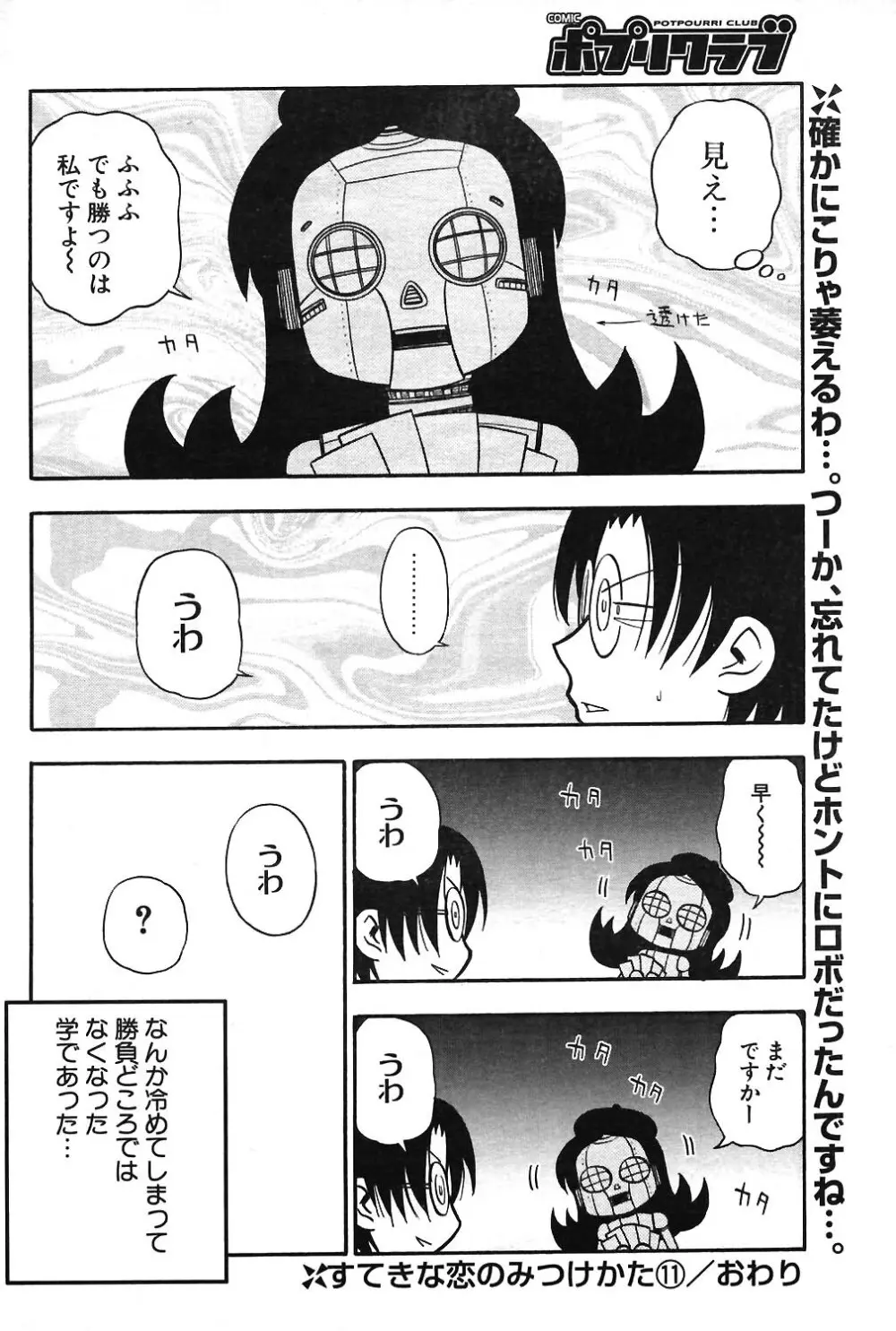 COMIC ポプリクラブ 2004年3月号 159ページ