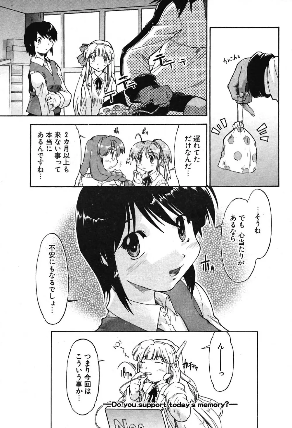 COMIC ポプリクラブ 2004年3月号 211ページ