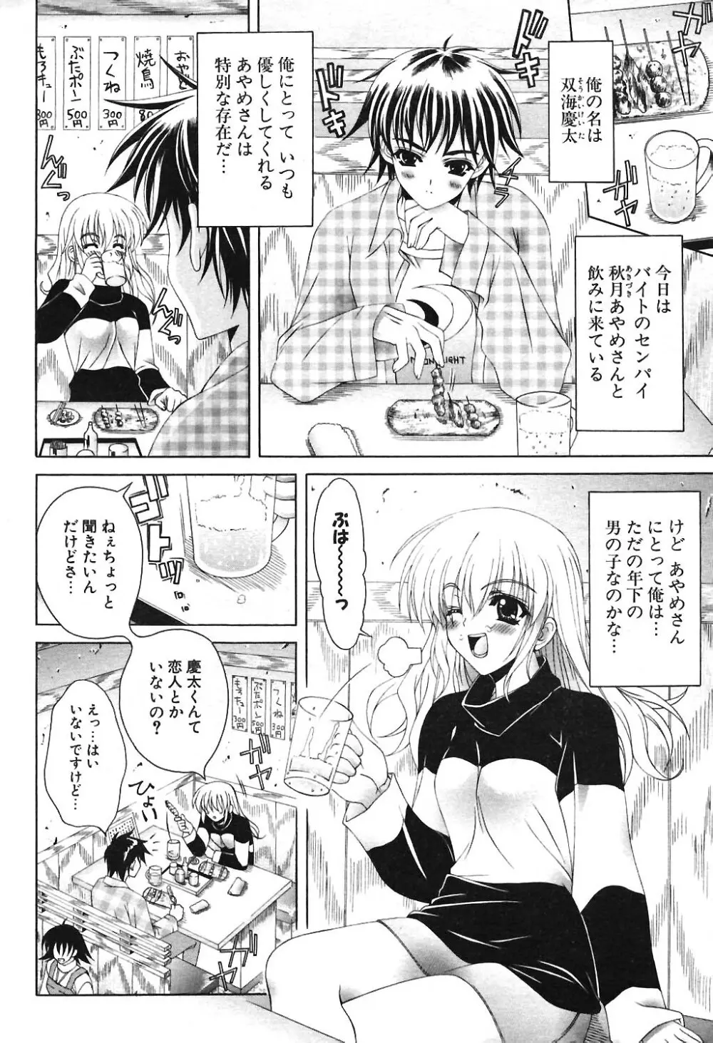 COMIC ポプリクラブ 2004年3月号 41ページ