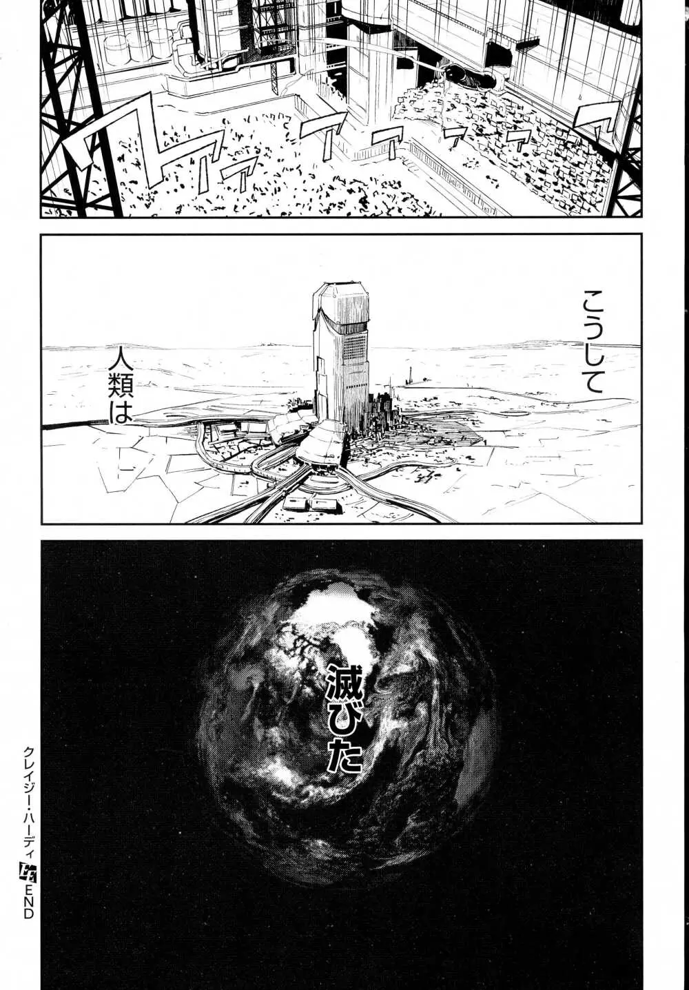 コミック エグゼ 01 307ページ