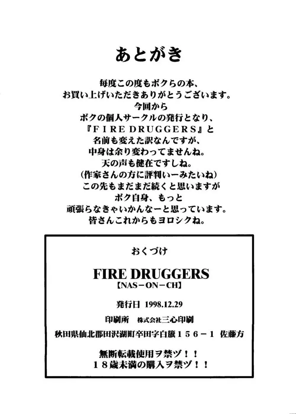 Fire Druggers 61ページ