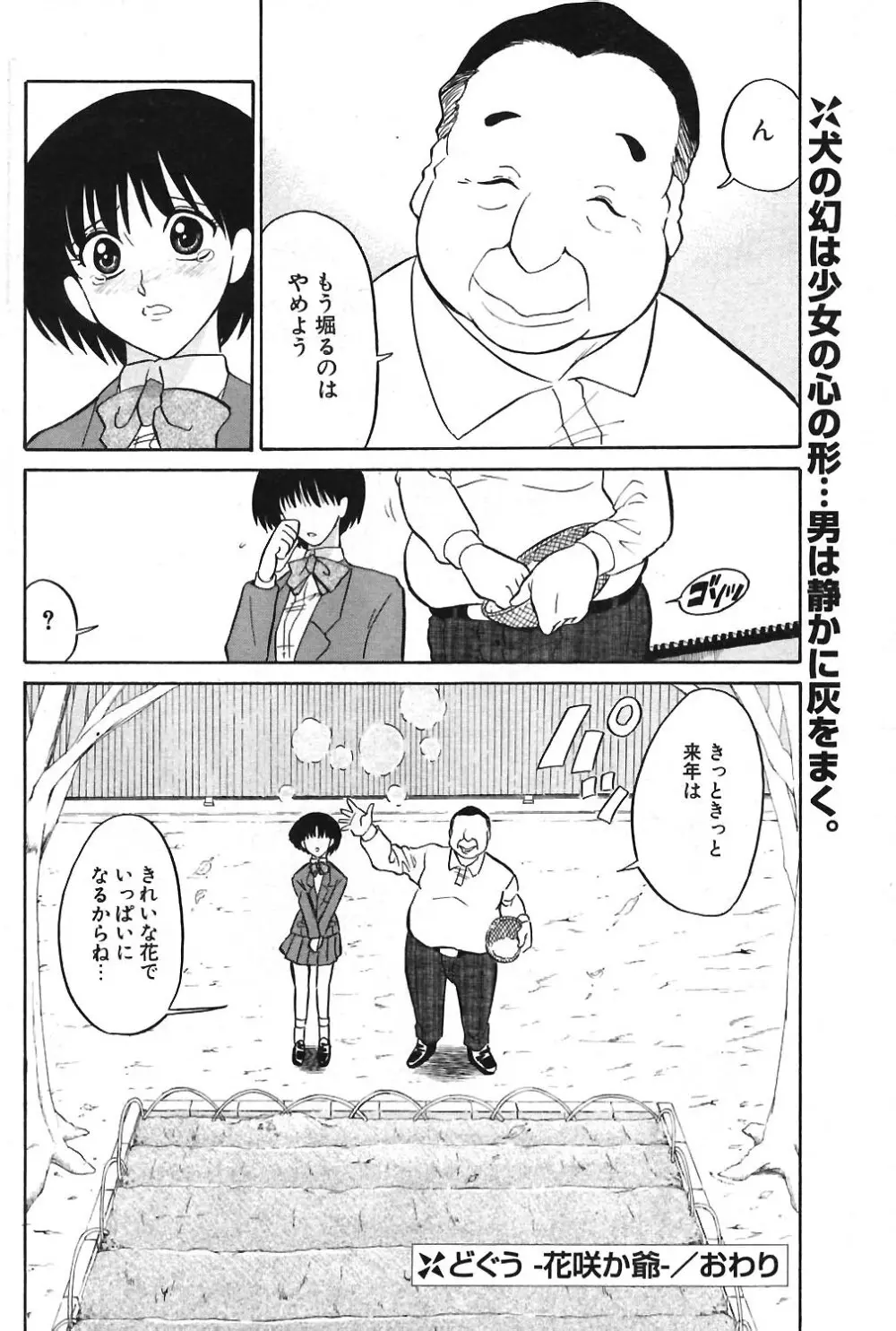 COMIC ポプリクラブ 2004年04月号 110ページ