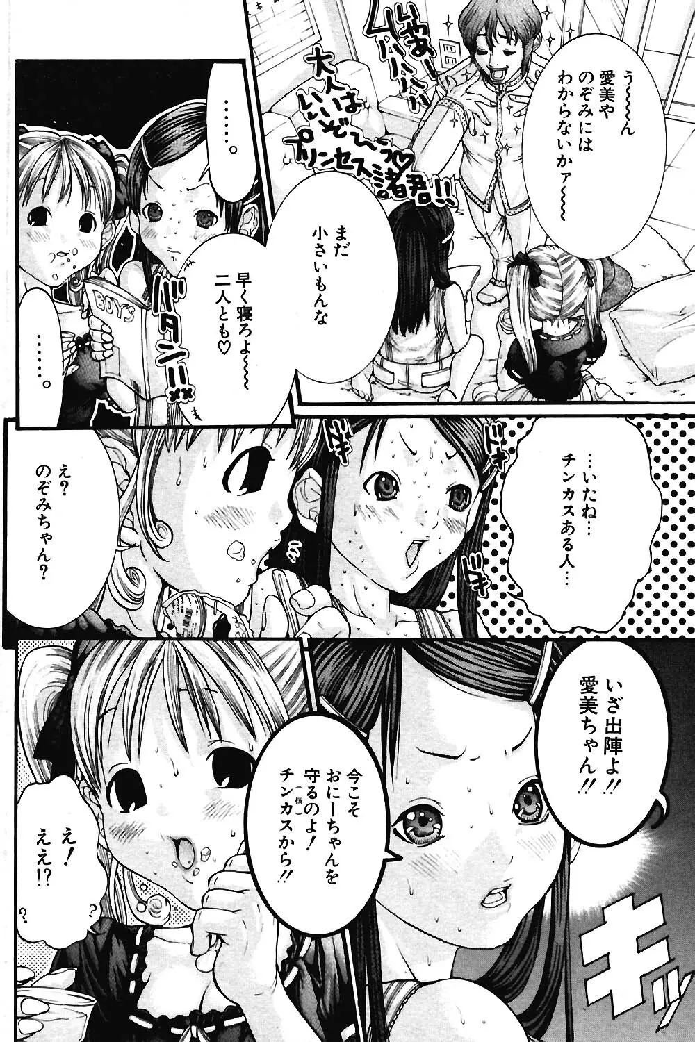 COMIC ポプリクラブ 2004年04月号 124ページ