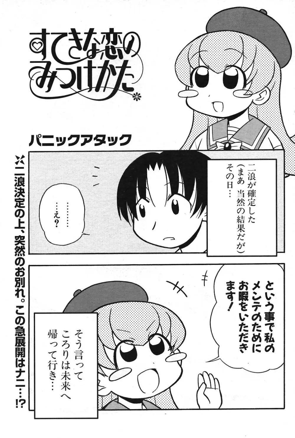 COMIC ポプリクラブ 2004年04月号 151ページ