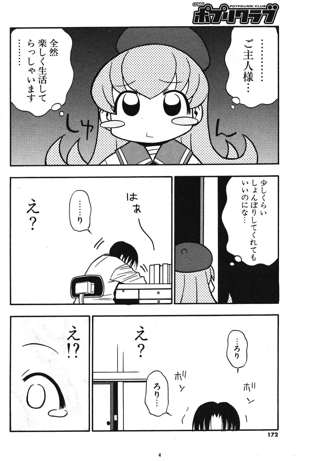 COMIC ポプリクラブ 2004年04月号 156ページ