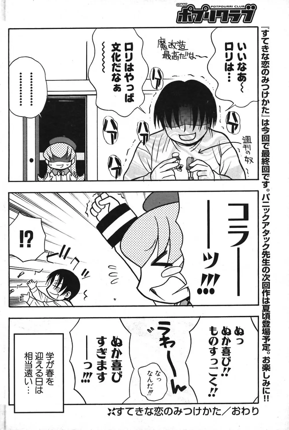 COMIC ポプリクラブ 2004年04月号 158ページ