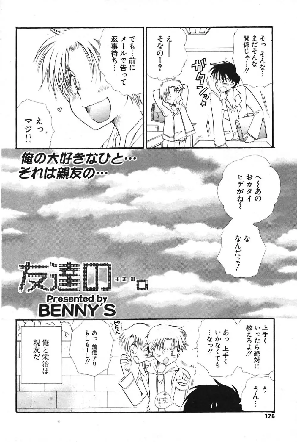 COMIC ポプリクラブ 2004年04月号 162ページ