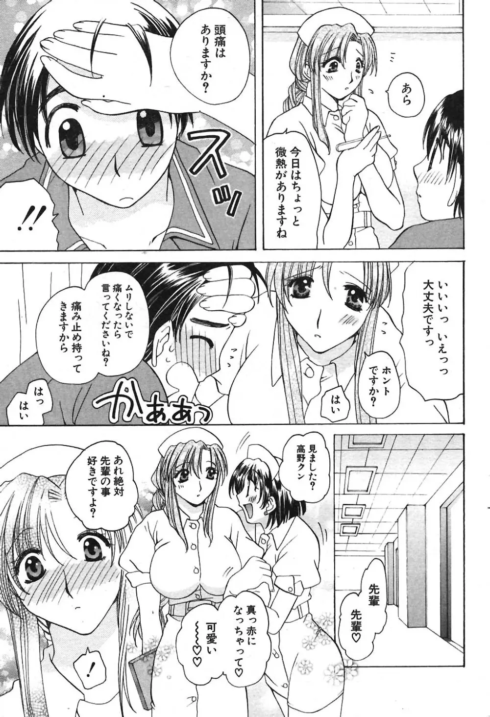 COMIC ポプリクラブ 2004年04月号 200ページ