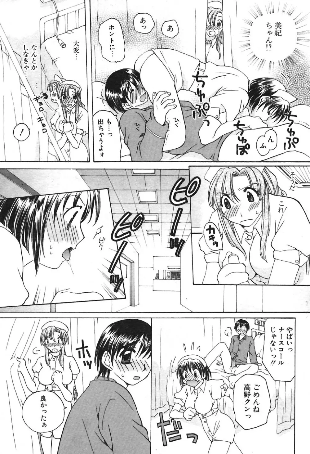 COMIC ポプリクラブ 2004年04月号 204ページ