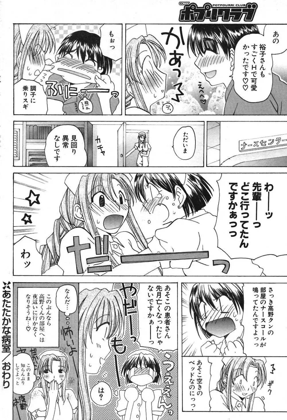 COMIC ポプリクラブ 2004年04月号 213ページ