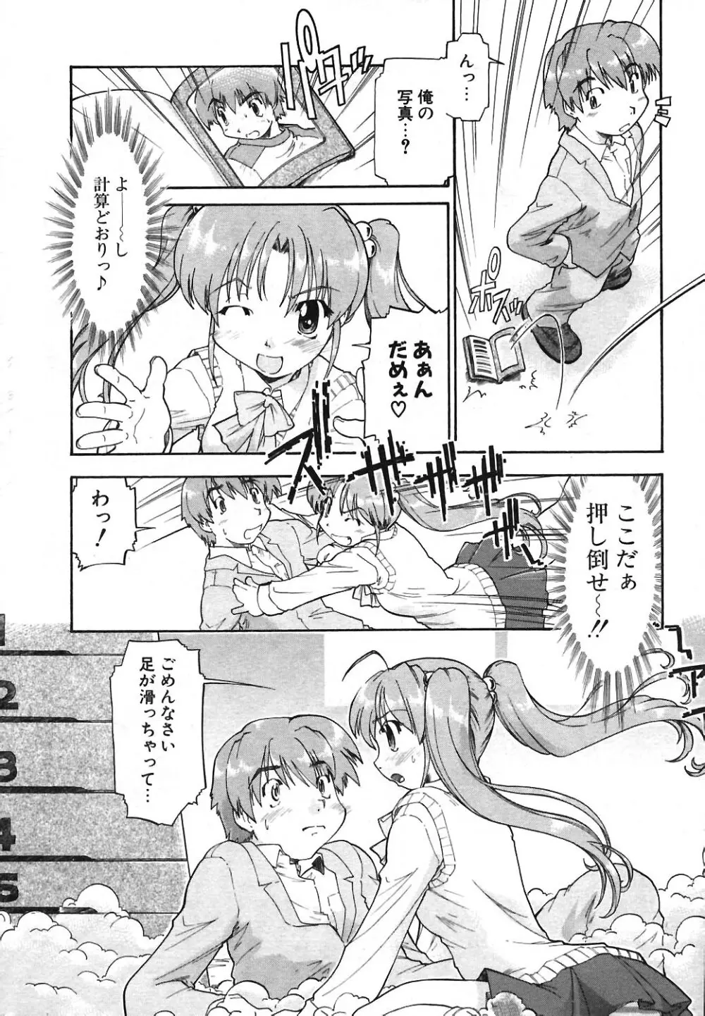 COMIC ポプリクラブ 2004年04月号 219ページ