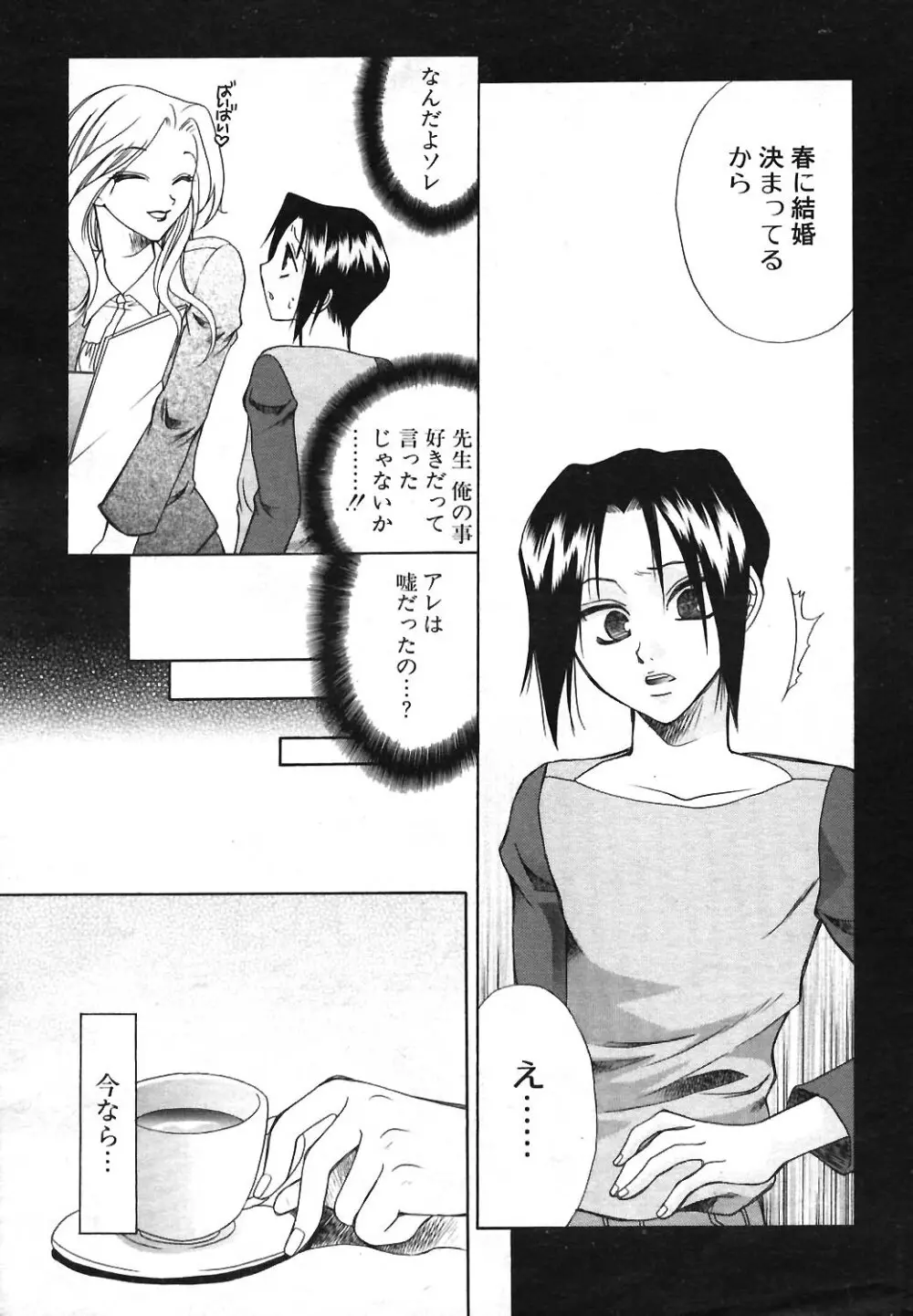 COMIC ポプリクラブ 2004年04月号 242ページ