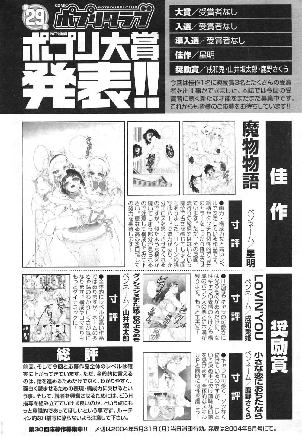 COMIC ポプリクラブ 2004年04月号 248ページ