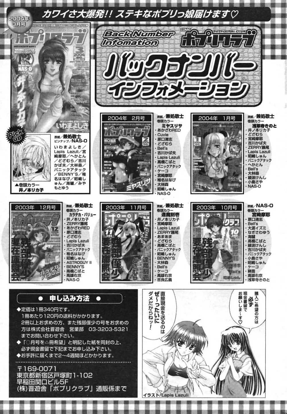 COMIC ポプリクラブ 2004年04月号 249ページ