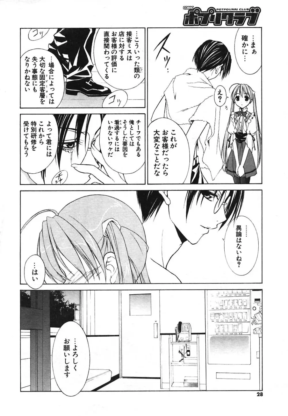 COMIC ポプリクラブ 2004年04月号 25ページ