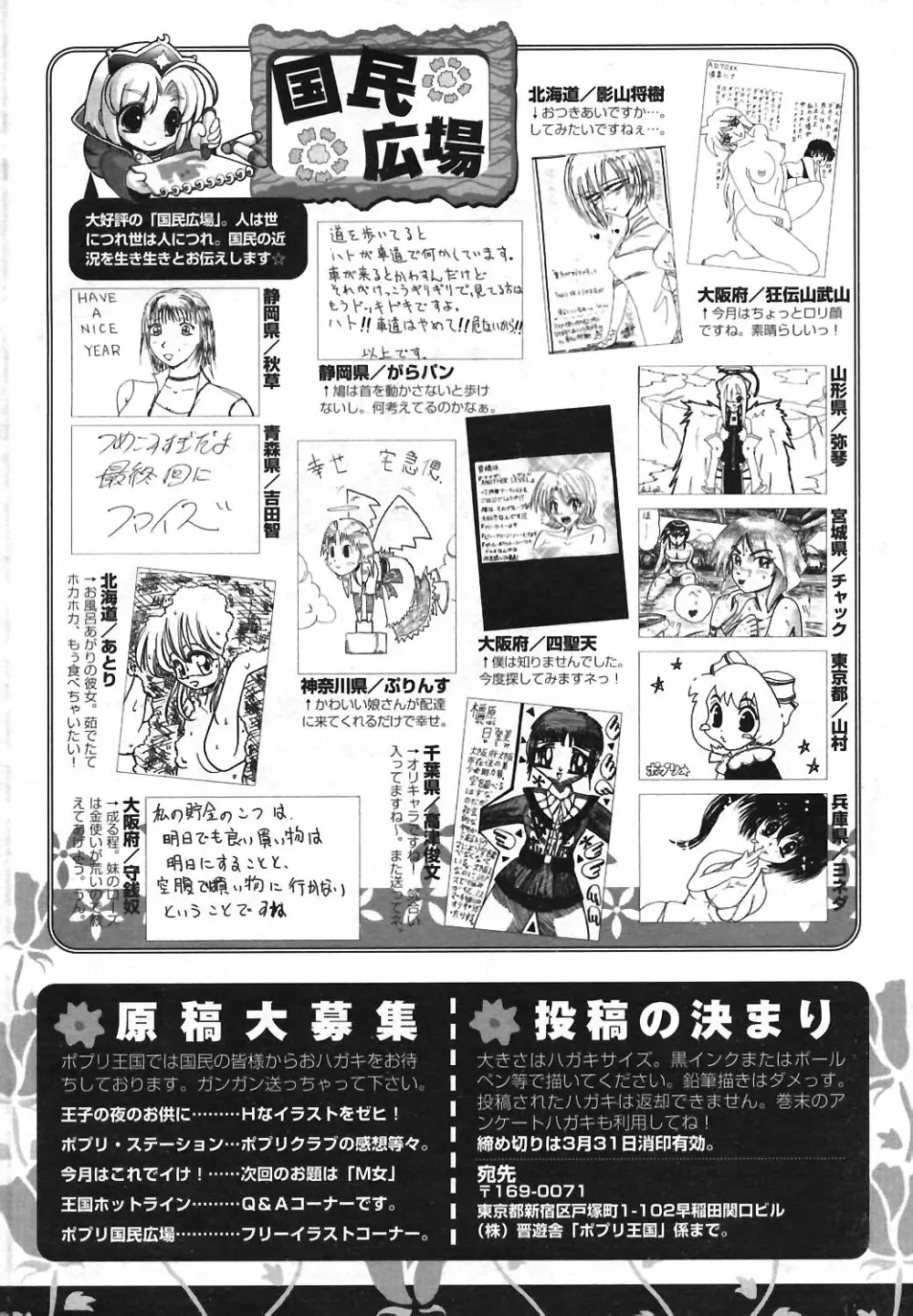 COMIC ポプリクラブ 2004年04月号 254ページ