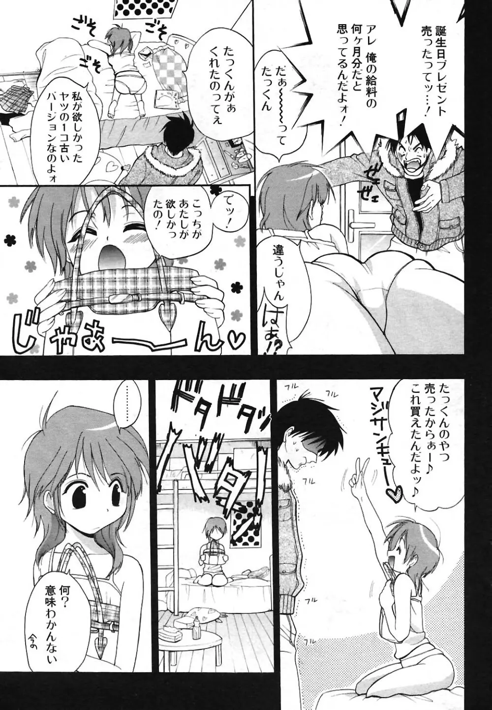 COMIC ポプリクラブ 2004年04月号 43ページ