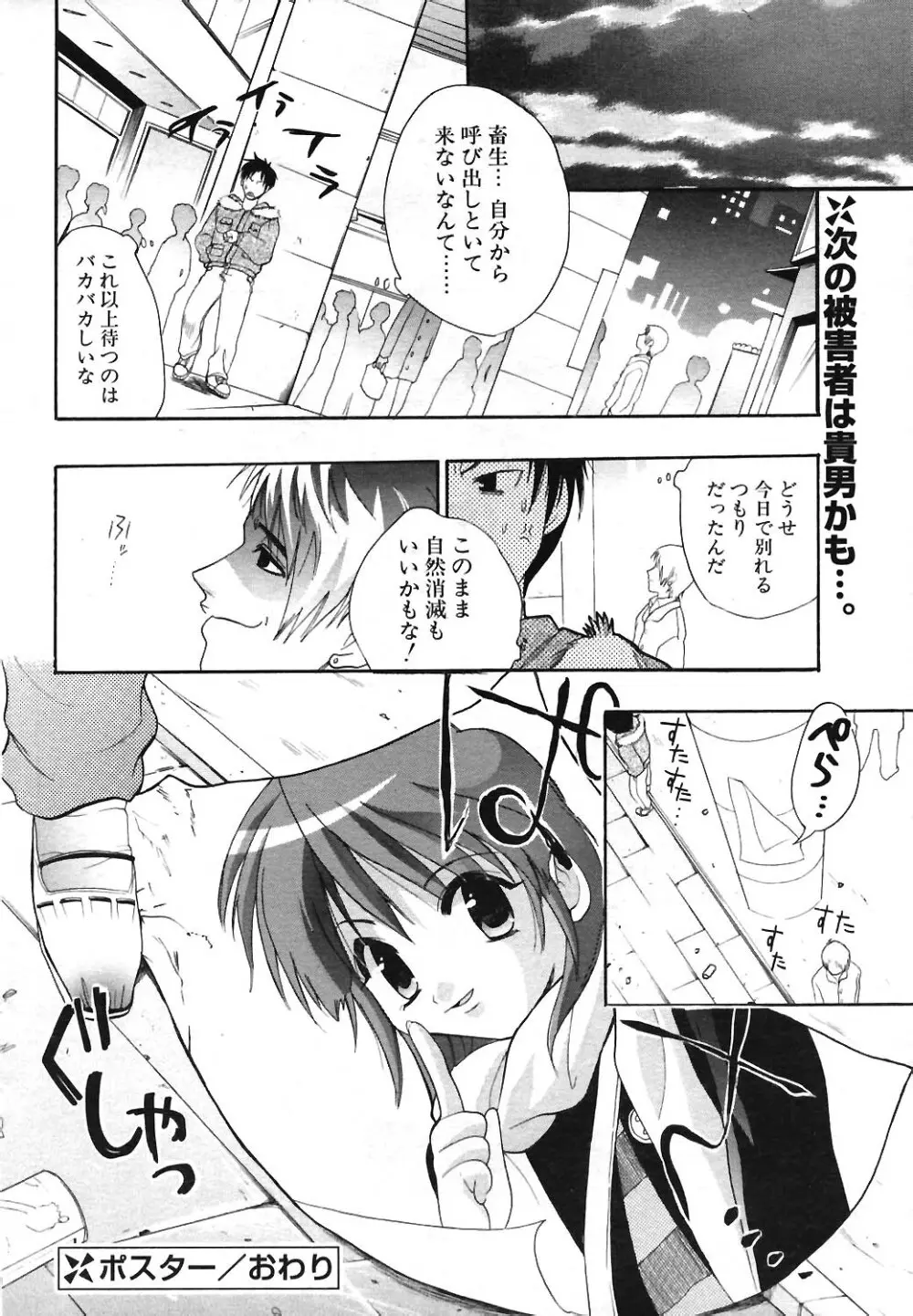 COMIC ポプリクラブ 2004年04月号 54ページ