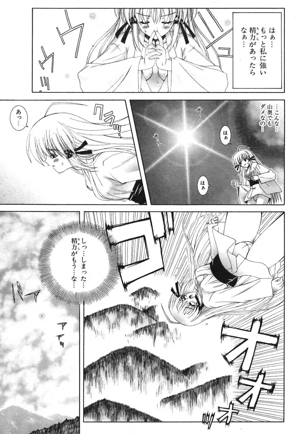 COMIC ポプリクラブ 2004年04月号 57ページ