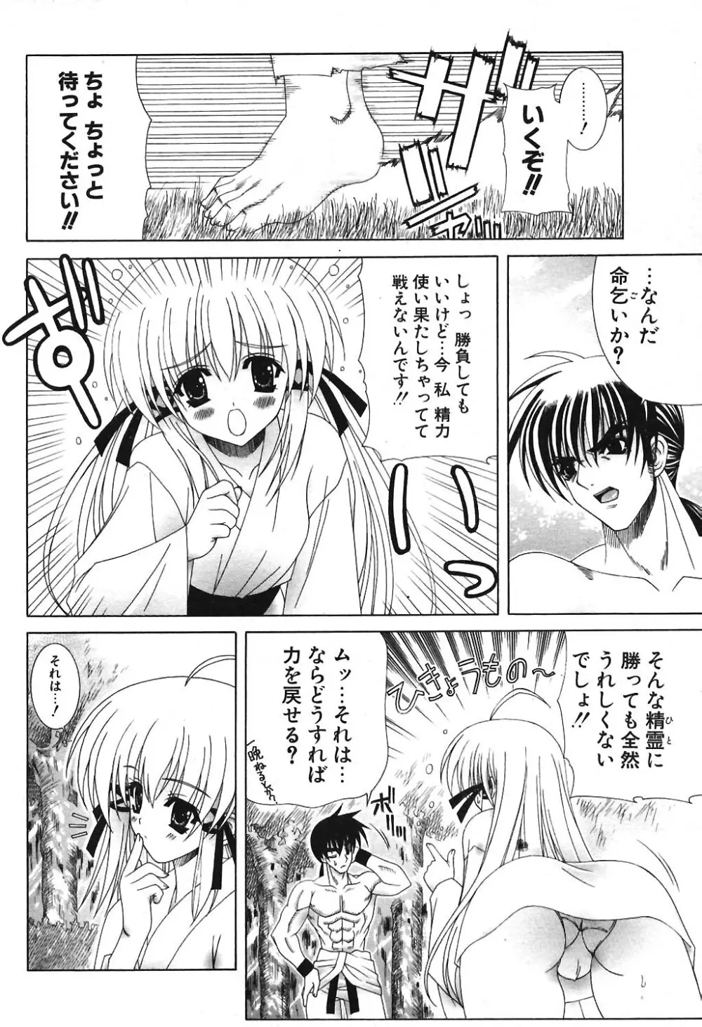 COMIC ポプリクラブ 2004年04月号 62ページ