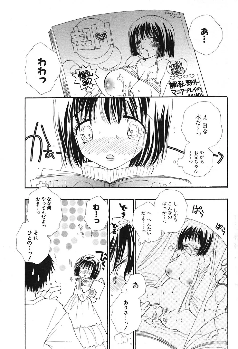 COMIC ポプリクラブ 2004年04月号 73ページ