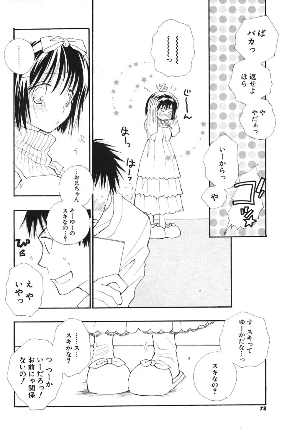 COMIC ポプリクラブ 2004年04月号 74ページ