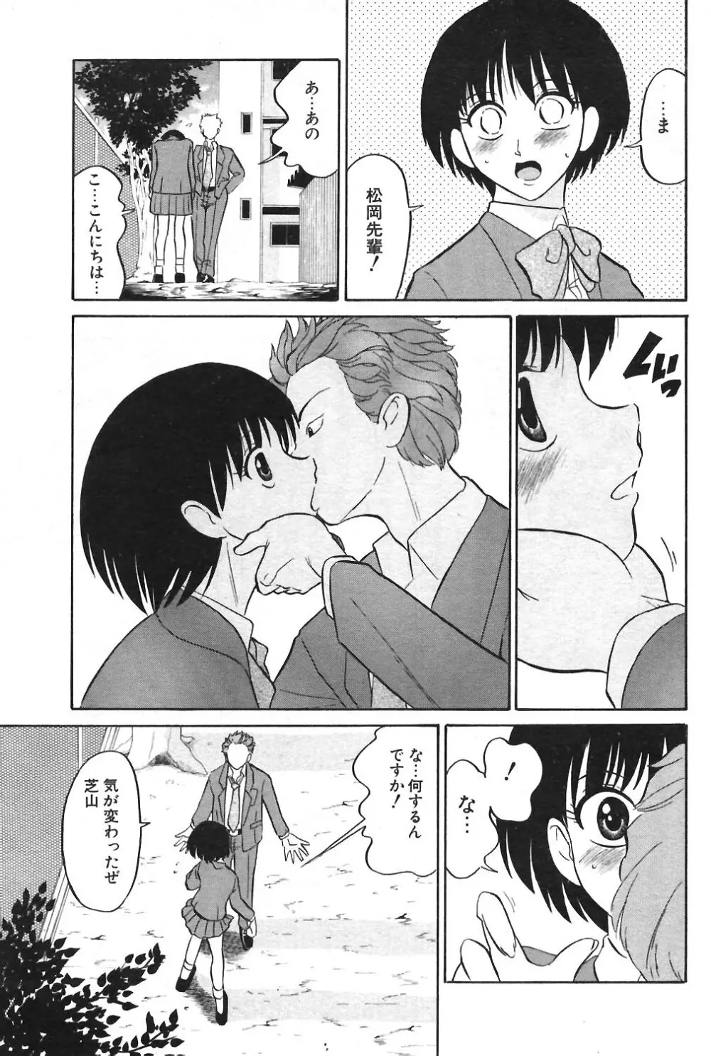 COMIC ポプリクラブ 2004年04月号 95ページ