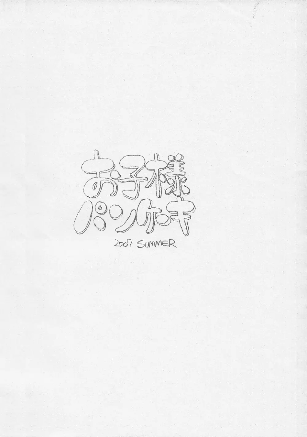 月刊おこパン 2007年8月号 14ページ