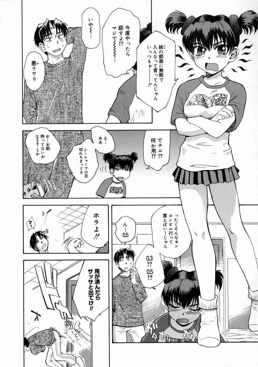 妄想ダイアリ～ 14ページ