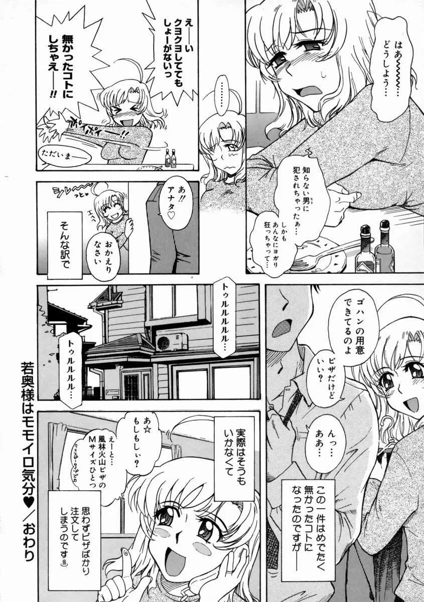 妄想ダイアリ～ 144ページ