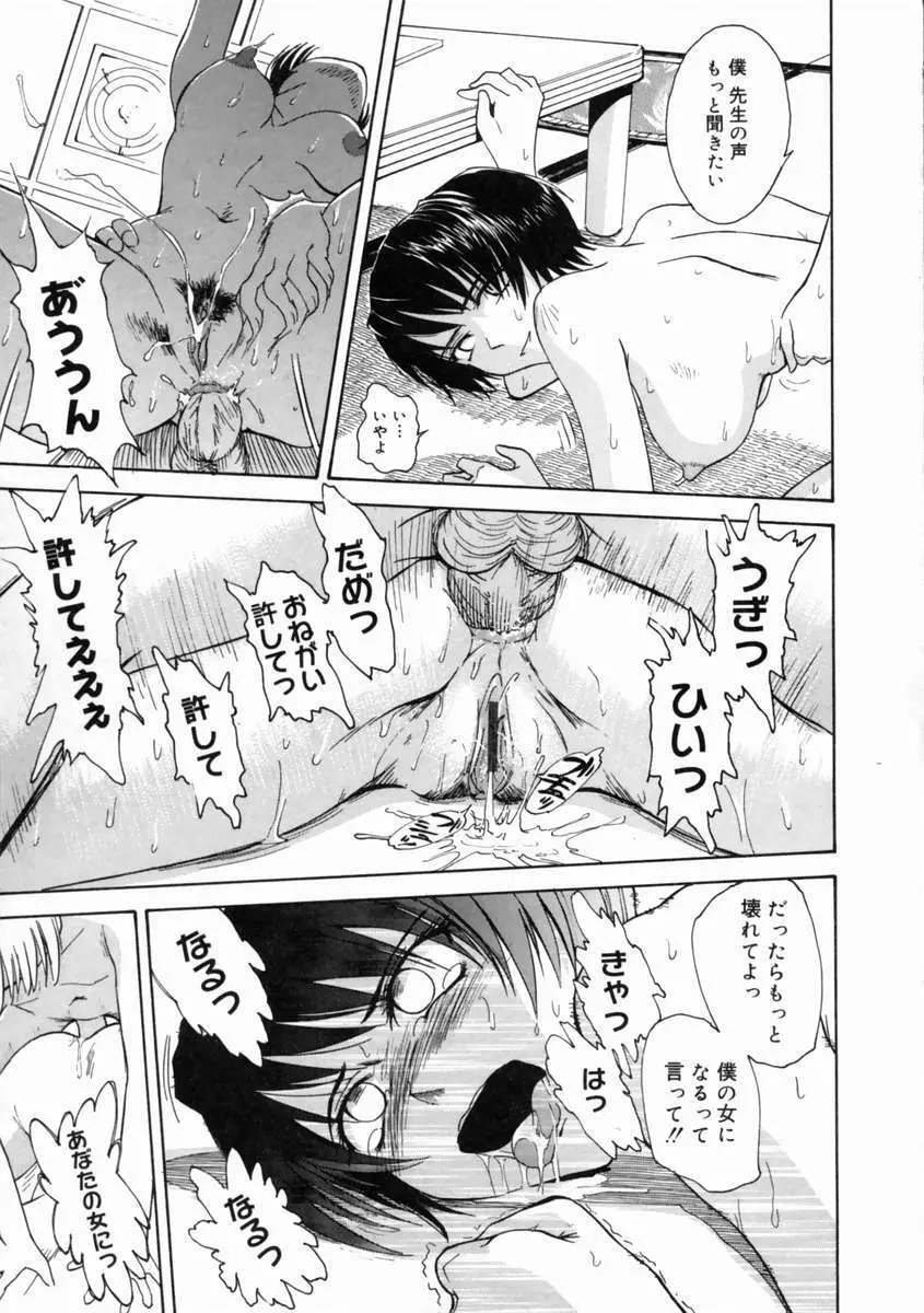 妄想ダイアリ～ 161ページ