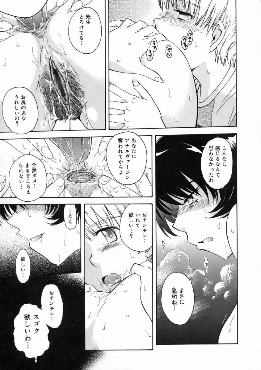 妄想ダイアリ～ 179ページ