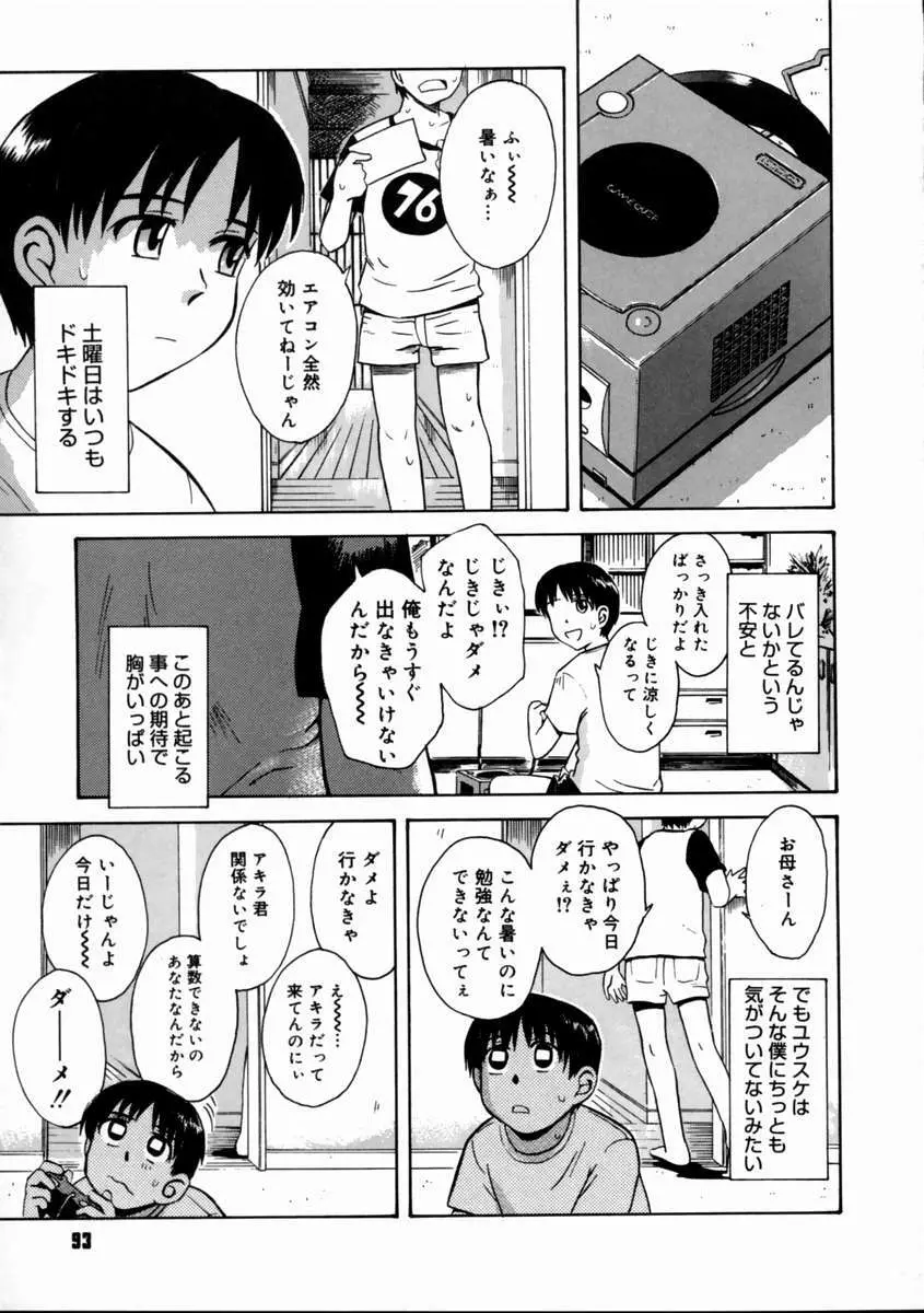 妄想ダイアリ～ 97ページ
