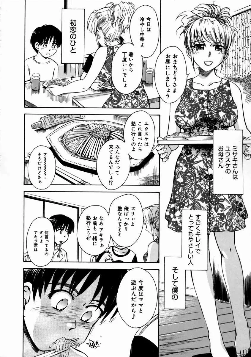 妄想ダイアリ～ 98ページ