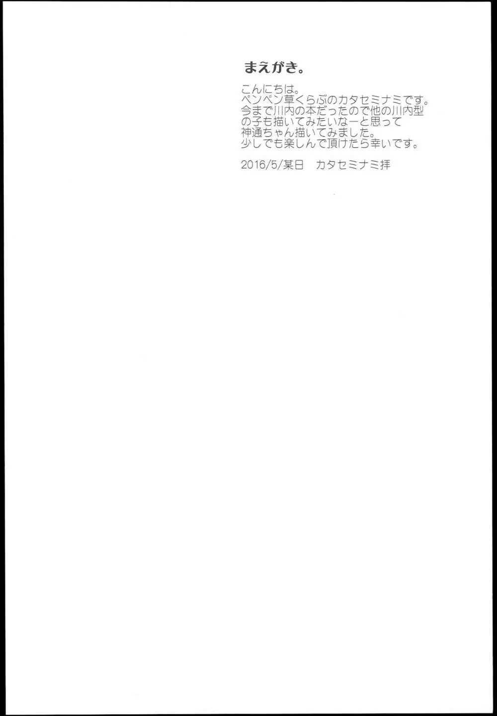 神通艶情 4ページ