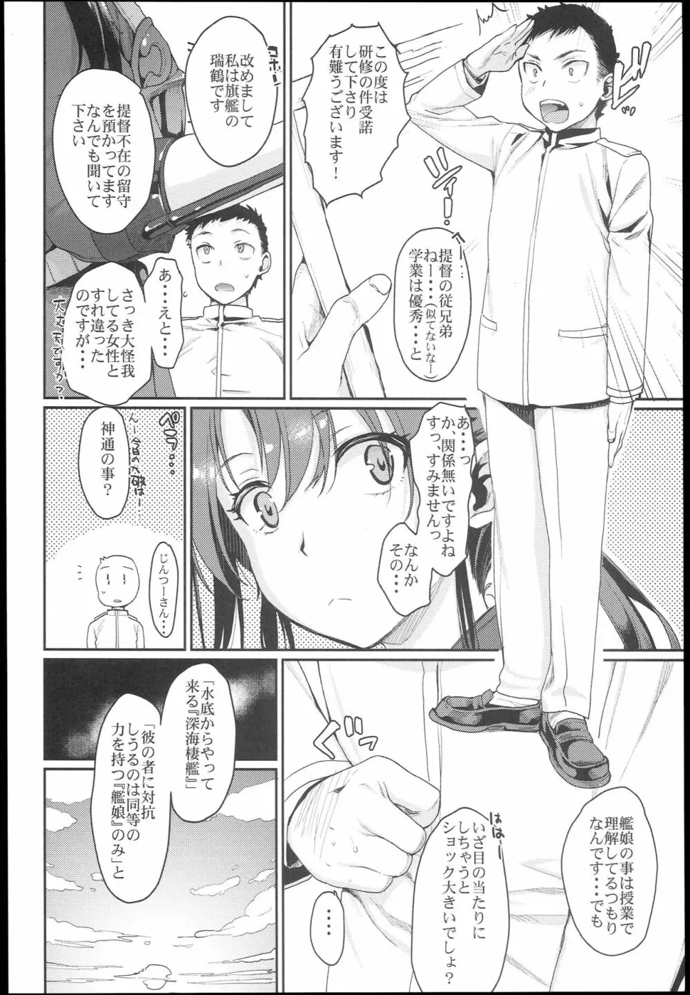 神通艶情 6ページ