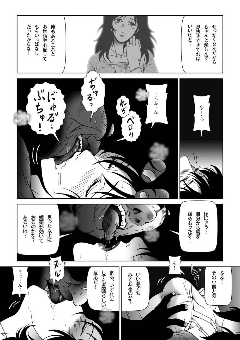 禁蜜〜夏 12ページ